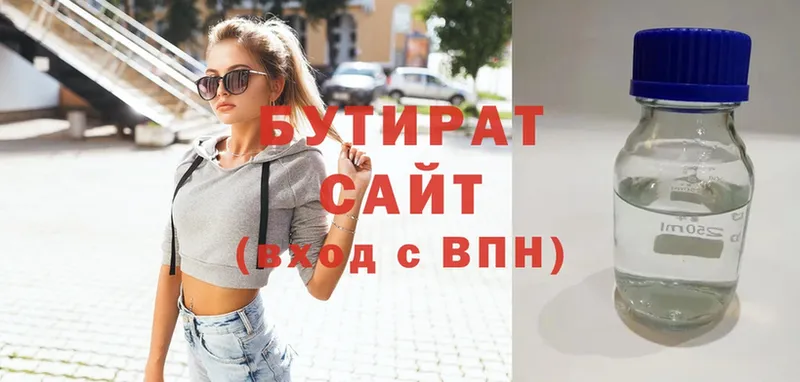 Бутират Butirat  Покачи 