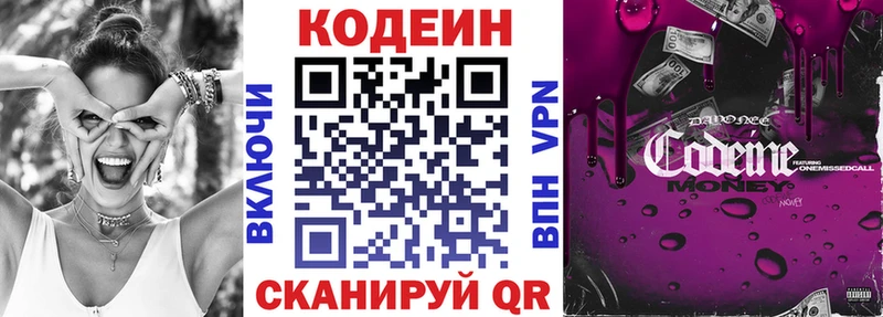 Codein напиток Lean (лин)  купить наркоту  Покачи 